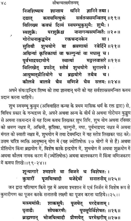 Saubhagya Lakshmi Tantram [Hindi] - Retail Maharaj