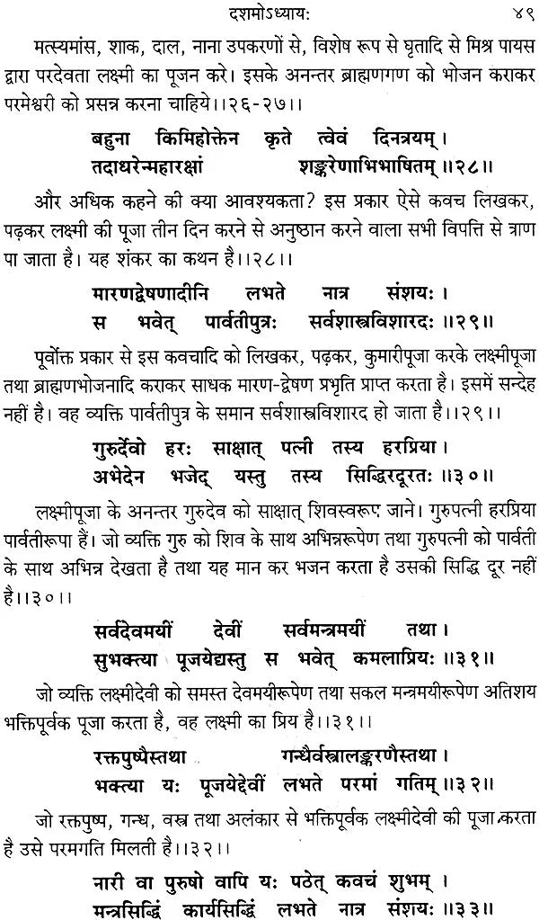 Saubhagya Lakshmi Tantram [Hindi] - Retail Maharaj