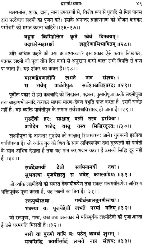 Saubhagya Lakshmi Tantram [Hindi] - Retail Maharaj