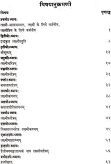 Saubhagya Lakshmi Tantram [Hindi] - Retail Maharaj