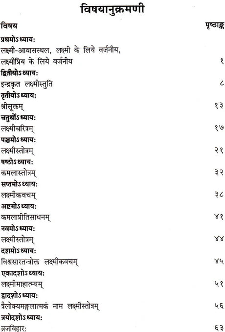 Saubhagya Lakshmi Tantram [Hindi] - Retail Maharaj