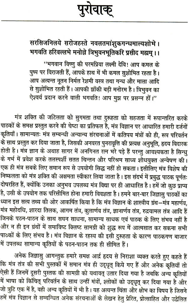 Mantra Srijan [Hindi] - Retail Maharaj
