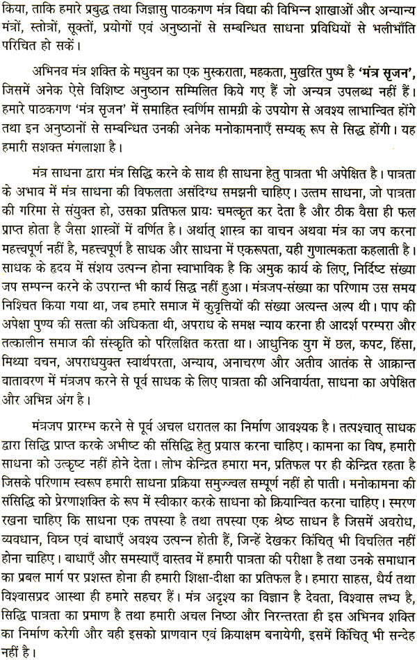 Mantra Srijan [Hindi] - Retail Maharaj