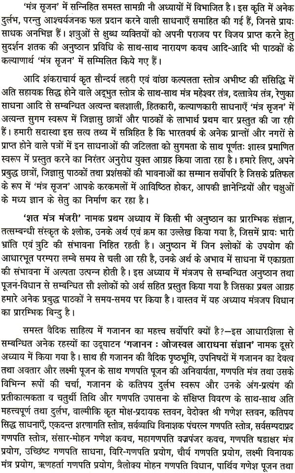 Mantra Srijan [Hindi] - Retail Maharaj