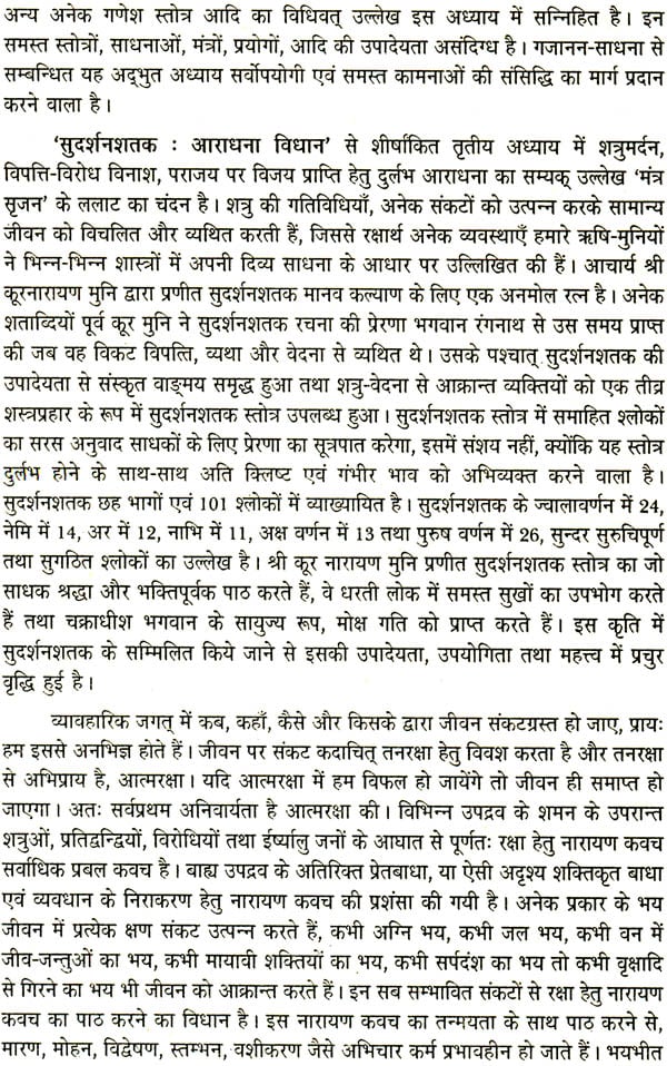 Mantra Srijan [Hindi] - Retail Maharaj