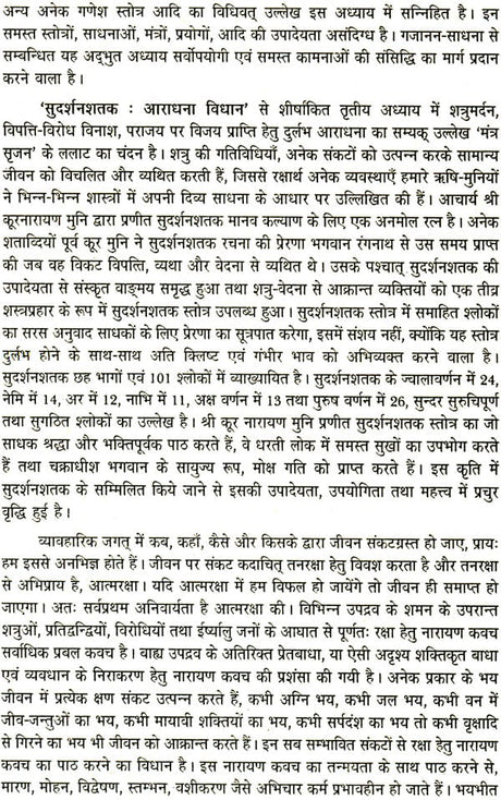 Mantra Srijan [Hindi] - Retail Maharaj