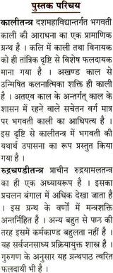 Kalitantram Rudrachanditantram [Hindi] - Retail Maharaj