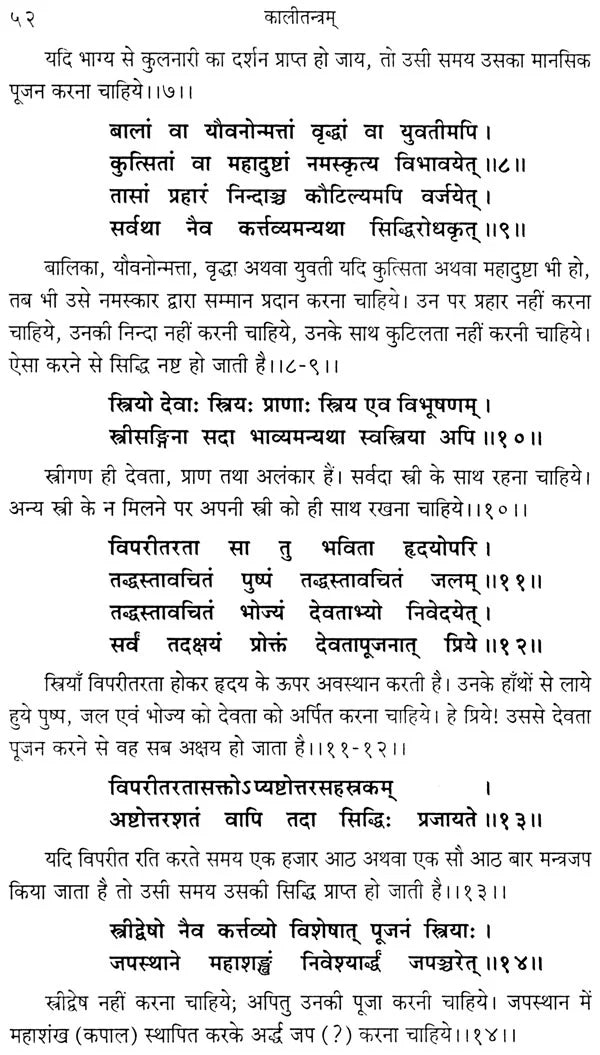 Kalitantram Rudrachanditantram [Hindi] - Retail Maharaj