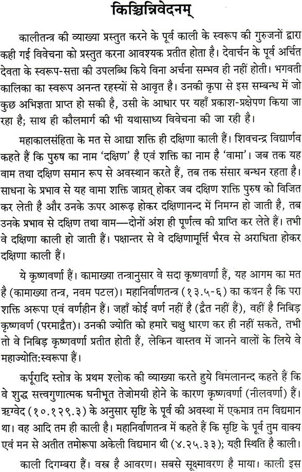 Kalitantram Rudrachanditantram [Hindi] - Retail Maharaj