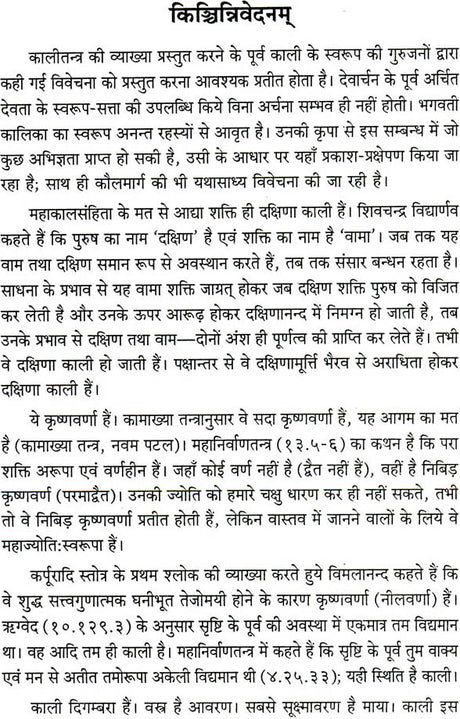 Kalitantram Rudrachanditantram [Hindi] - Retail Maharaj