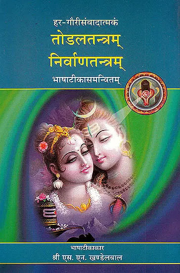 तोडलतंत्रम् निर्वाणतन्त्रम् (संस्कृत एवम् हिन्दी अनुवाद): Todaltantram Nirvantantram - Retail Maharaj