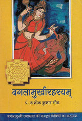 बगलामुखीरहस्यम्: Baglamukhi Rahasayam - The Methods of Worshipping Goddess Bagalamukhi - Retail Maharaj
