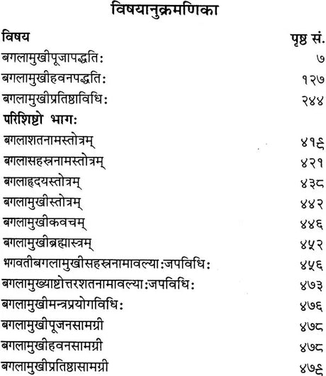 बगलामुखीरहस्यम्: Baglamukhi Rahasayam - The Methods of Worshipping Goddess Bagalamukhi - Retail Maharaj