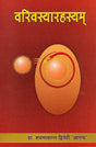 Varivasya Rahasyam - Retail Maharaj