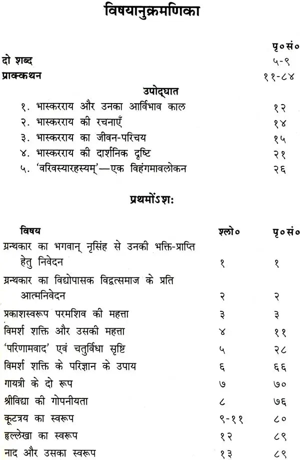 Varivasya Rahasyam - Retail Maharaj