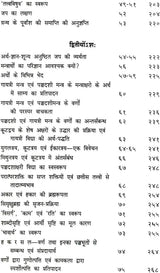 Varivasya Rahasyam - Retail Maharaj