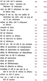 Varivasya Rahasyam - Retail Maharaj