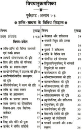 भारतीय शक्ति साधना (स्वरुप एवं सिध्दान्त) - Bharatiya Shakti Sadhna (Swaroop Aur Siddhant)(Hindi) - Retail Maharaj
