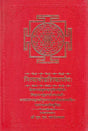 नित्याषोडशिकार्णव (संस्कृत एवम हिन्दी अनुवाद): Nitya-Shodashika-Arnava (With Hindi) - Retail Maharaj