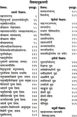 नित्याषोडशिकार्णव (संस्कृत एवम हिन्दी अनुवाद): Nitya-Shodashika-Arnava (With Hindi) - Retail Maharaj