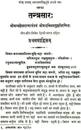 Tantrasaara (2 Volume set) [Hindi] - Retail Maharaj