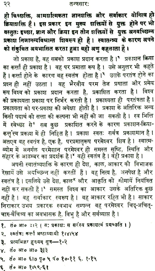 Tantrasaara (2 Volume set) [Hindi] - Retail Maharaj