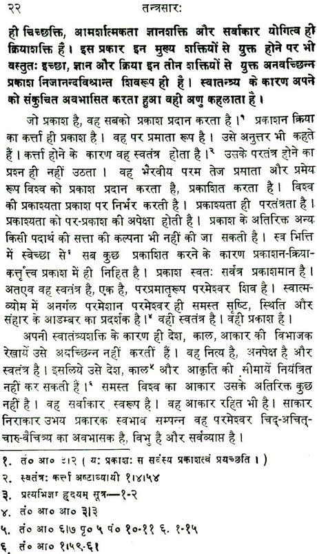 Tantrasaara (2 Volume set) [Hindi] - Retail Maharaj