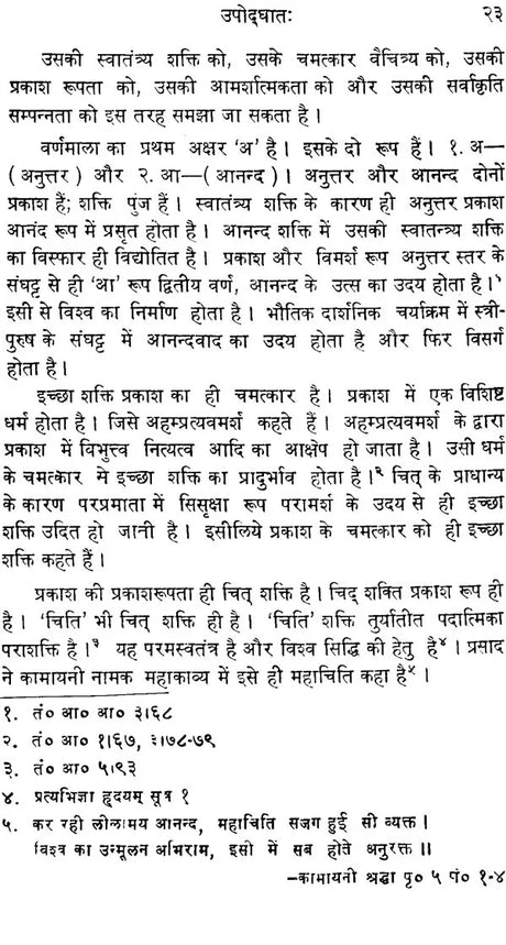 Tantrasaara (2 Volume set) [Hindi] - Retail Maharaj