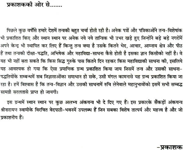 Tantra Vigyan aur Sadhna [Hindi] - Retail Maharaj