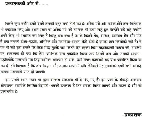 Tantra Vigyan aur Sadhna [Hindi] - Retail Maharaj