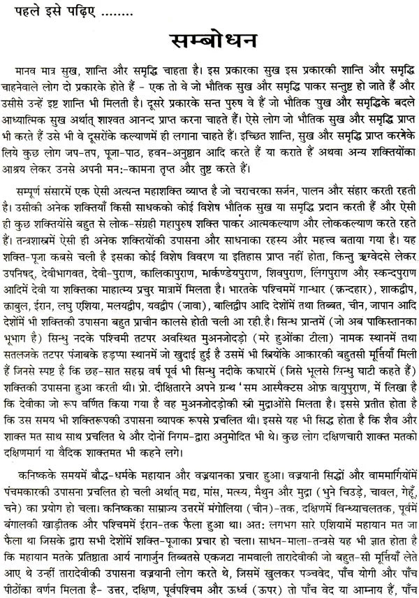 Tantra Vigyan aur Sadhna [Hindi] - Retail Maharaj