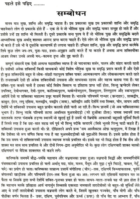 Tantra Vigyan aur Sadhna [Hindi] - Retail Maharaj