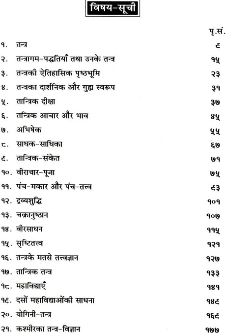 Tantra Vigyan aur Sadhna [Hindi] - Retail Maharaj