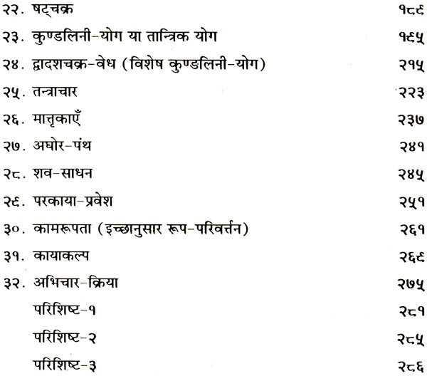 Tantra Vigyan aur Sadhna [Hindi] - Retail Maharaj