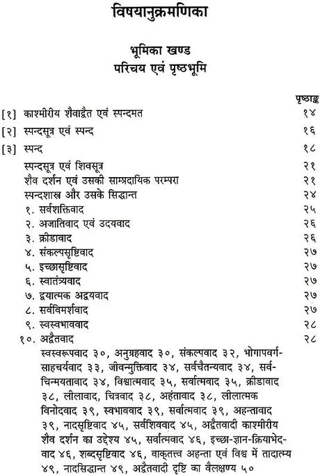 Spandkarika of Bhattakallatacarya (Hindi) - Retail Maharaj
