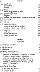 Spandkarika of Bhattakallatacarya (Hindi) - Retail Maharaj