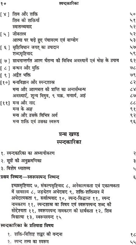 Spandkarika of Bhattakallatacarya (Hindi) - Retail Maharaj