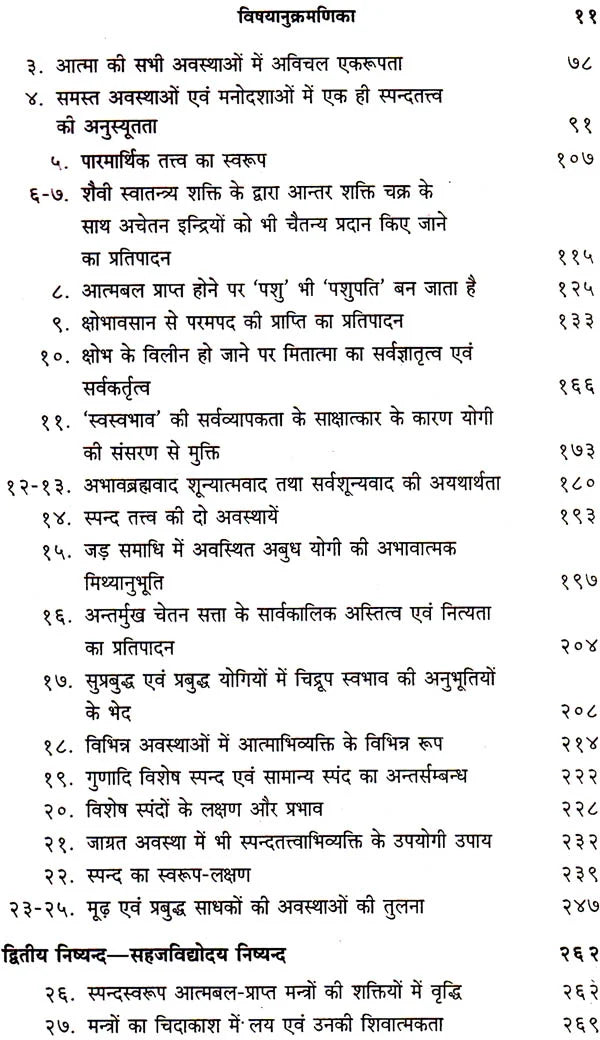 Spandkarika of Bhattakallatacarya (Hindi) - Retail Maharaj