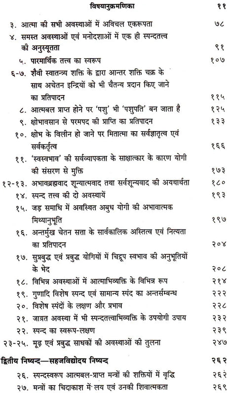 Spandkarika of Bhattakallatacarya (Hindi) - Retail Maharaj