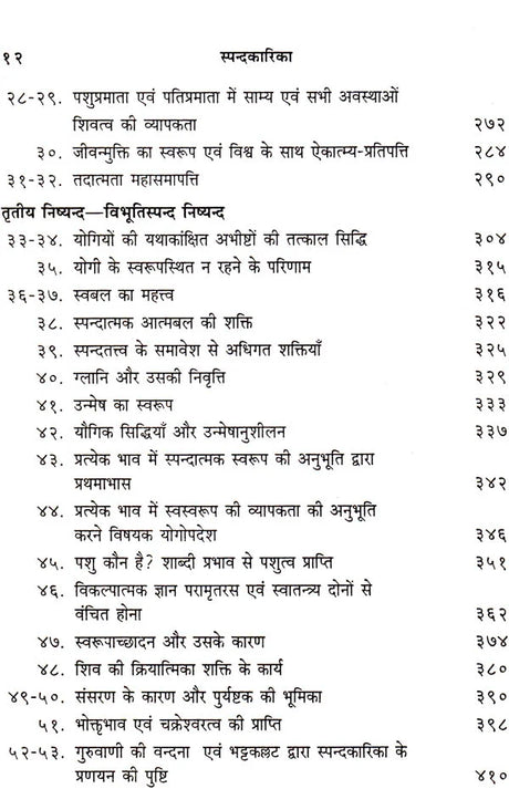 Spandkarika of Bhattakallatacarya (Hindi) - Retail Maharaj