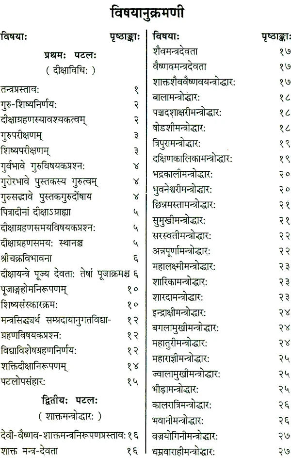 Shri Devi Rahasyam from the Rudrayamal Tantra (Set of 2 Volumes) - Retail Maharaj