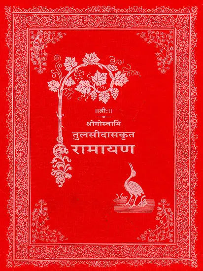Shri Goswami Tulsidas Ramayana - Retail Maharaj