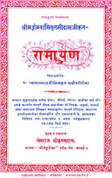 Shri Goswami Tulsidas Ramayana - Retail Maharaj