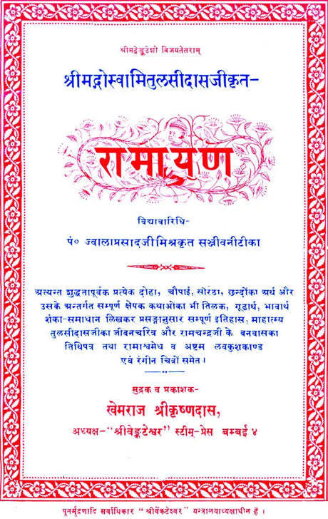 Shri Goswami Tulsidas Ramayana - Retail Maharaj