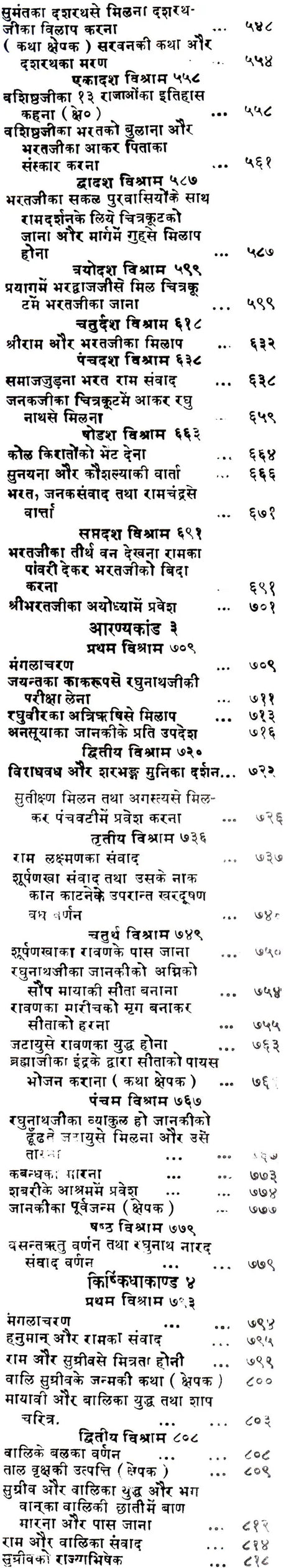 Shri Goswami Tulsidas Ramayana - Retail Maharaj