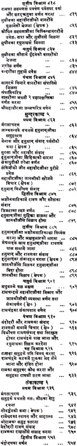 Shri Goswami Tulsidas Ramayana - Retail Maharaj