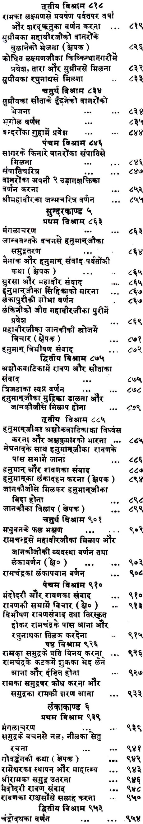 Shri Goswami Tulsidas Ramayana - Retail Maharaj
