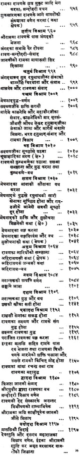 Shri Goswami Tulsidas Ramayana - Retail Maharaj