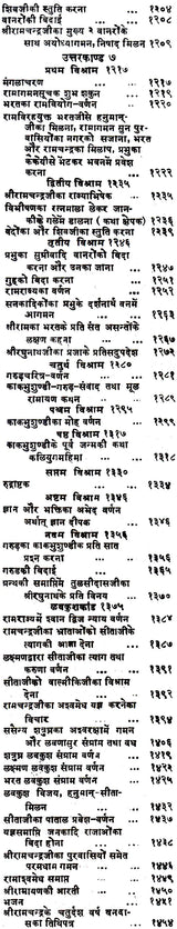 Shri Goswami Tulsidas Ramayana - Retail Maharaj