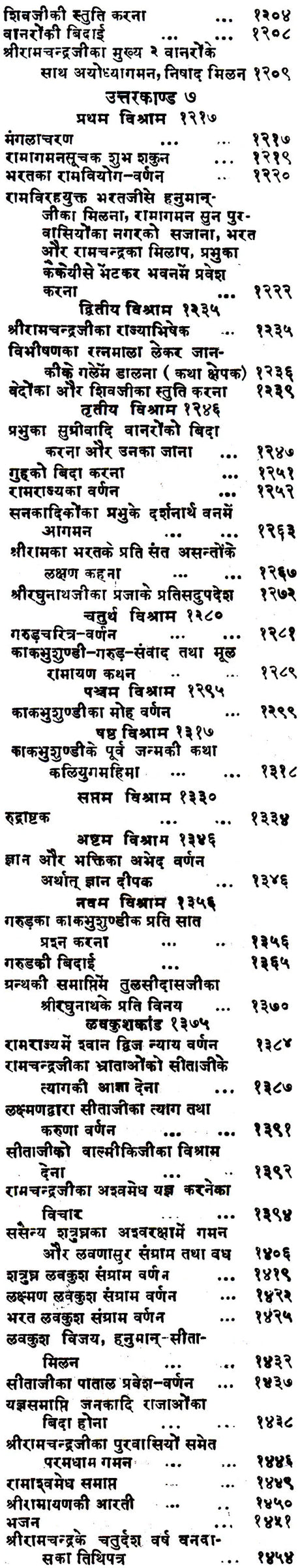 Shri Goswami Tulsidas Ramayana - Retail Maharaj